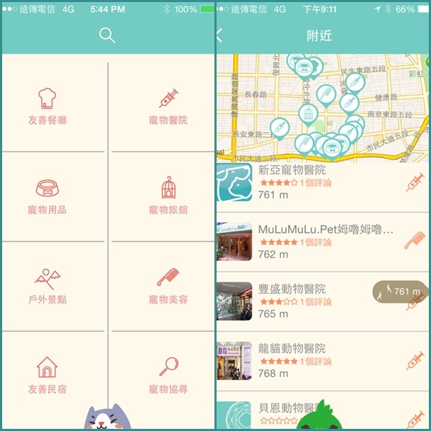李珺創辦的網路平台「寵物圈」推出「寵物生活圈」App，規劃寵物相關八大主題，使用App定位就能搜尋附近的動物醫院及店家。　李珺/提供