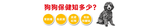 皇家寵物飼料-健康是需要被呵護的