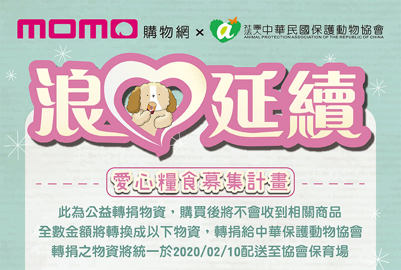 愛心糧食募集計畫DM