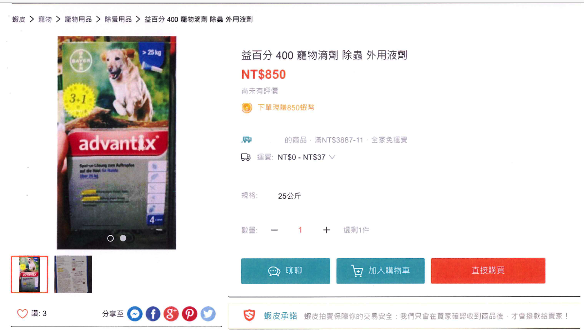 民眾小巴(化名)在蝦皮違法販賣動物用藥品  新北市政府農業局/提供