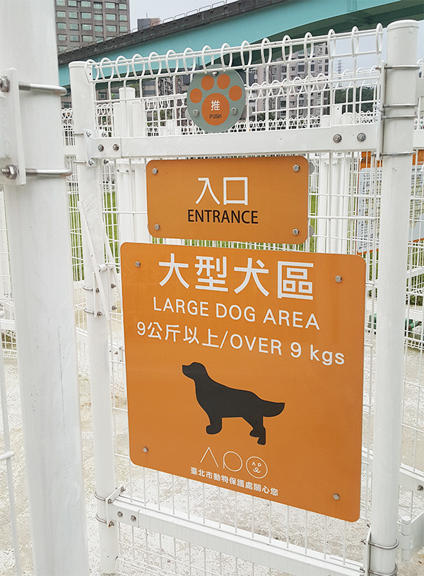 大、小狗的活動區,以體重9公斤作為分野,中型犬和大型犬共處的情況,可能需要狗主人時時注意,以防發生衝突意外。 呂幼綸/攝