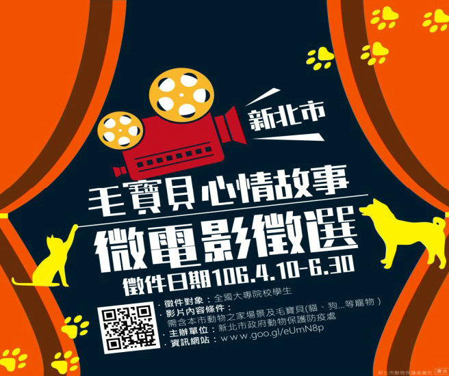 新北市動保處舉辦《毛寶貝心情故事》微電影徵選，祭出高額獎金。  新北市動保處/提供
