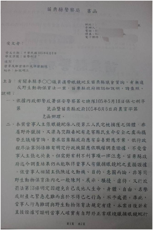 檢舉民眾收到苗栗縣警察局的書函。  檢舉民眾/提供