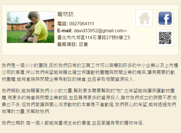 這是寵物訪在台灣動物新聞網發布的簡介說明。