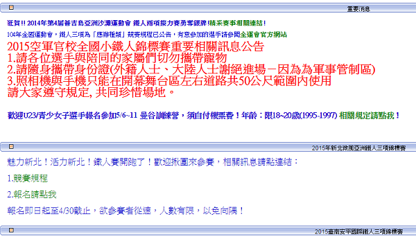 在高雄空軍官校舉行的小鐵人錦標賽，特別註明不能帶寵物進場。取自網路