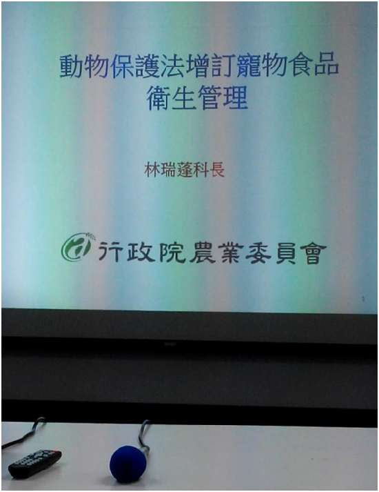 農委會每年抽查近200件犬貓食品，並將結果公佈於官網，也提醒民眾選購有品牌、標示清楚的飼料，至於小動物和爬蟲類飼料目前則未納入新法。　瑭芯/攝