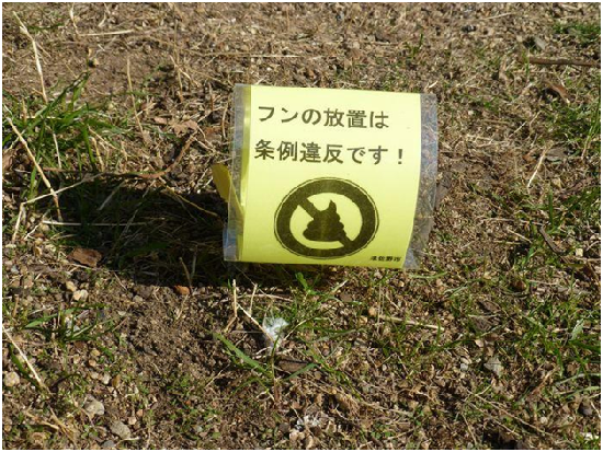 根據泉佐野市調查，每天可發現數十至200個棄置狗便，原則上均會放置黃卡。   取自網路
