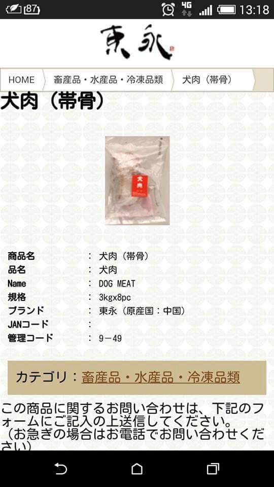 日本貿易商的產品型錄清楚呈現狗肉商品。  取自網路