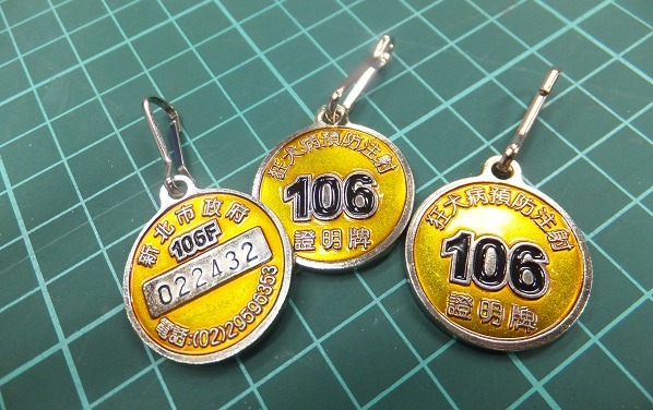 106年度的狂犬病防疫注射頸牌，是亮澄澄的金黃色。 新北市動保處/提供