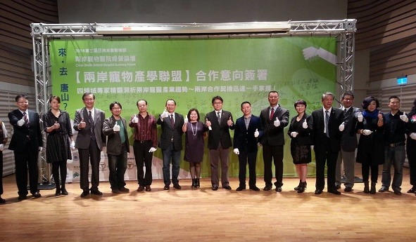會中並簽立兩岸寵物產學聯盟合作意向書，企盼搭建兩岸經營平台，讓大家讚好。　曾大年/攝