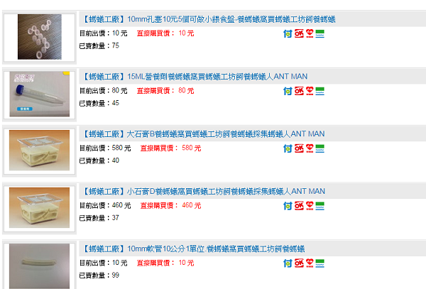 從這些飼養小物的販售，可看出養螞蟻當寵物的風潮。網路截圖