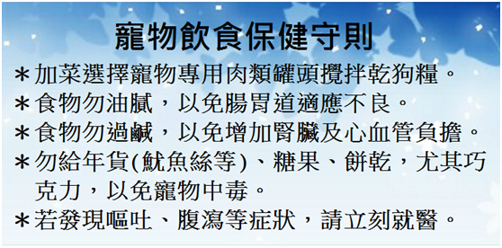 寵物飲食保健守則。 瑭芯/製