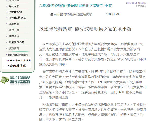 台南市動保處官網特別刊出新聞稿，強調在地人士和團體認養流浪狗應以台南市動物之家的犬隻為優先。蕭士塔/攝