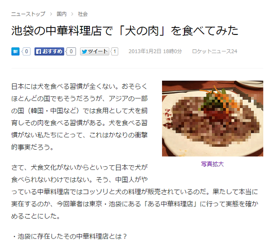 這份試吃報告文稿顯示，東京的中華料理店有賣狗肉。 取自網路