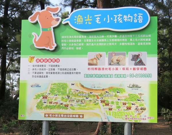 台南市漁光島成為TNVR示範區，監立「漁光毛小孩物語看板」來說明TNVR的意義。 蕭士塔/攝
