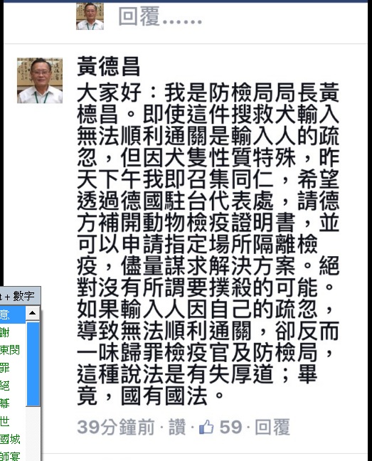 防檢局局長黃德昌11日晚間立即出面說明事件的處理經過。施泰華/提供