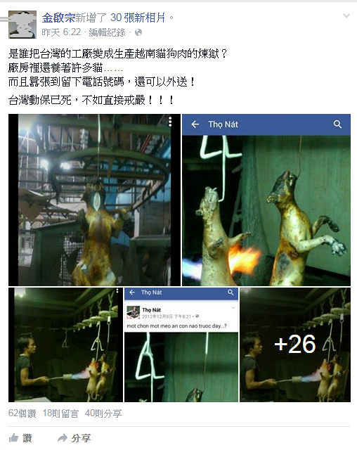 網友指稱移工已從零星宰殺貓狗烹煮的犯案模式，進展為經營「貓狗肉工廠」，有生產線，還能電話叫送。  網友提供