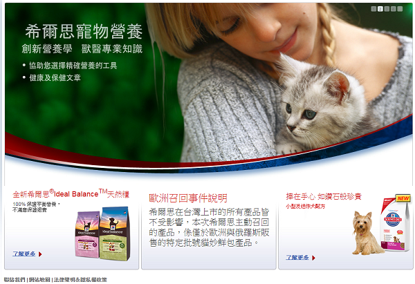 台灣希爾思公司在官網上對總公司回收貓食事件，發表聲明。取自希爾思官網