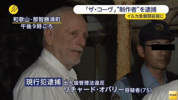 參與《血色海灣》紀錄片演出的鯨豚保育專家理查.歐巴里，在抗議活動展開的前一天遭到日本警方逮捕。  取自《香港動物報》