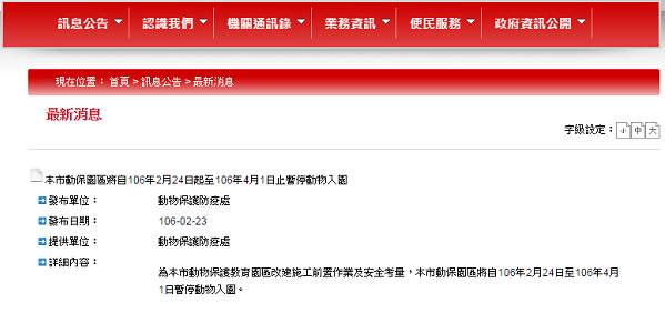 桃園市動保處昨天公告,新屋收容所自今天起至4月1日止,停止動物入所。 取自桃園市動保處官網