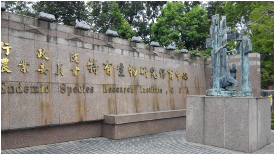 由「特有生物保育中心」成立的「野生動物急救站」，推出「2016野生動物教育推廣計畫」，擬訂多樣化的野生動物教育課程與活動。  瑭芯/攝