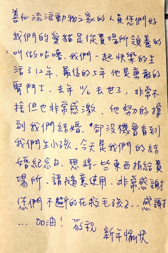 咕嚕主人寄給動物之家的信，流露對愛貓咕嚕的思念與感謝。蕭士塔/攝