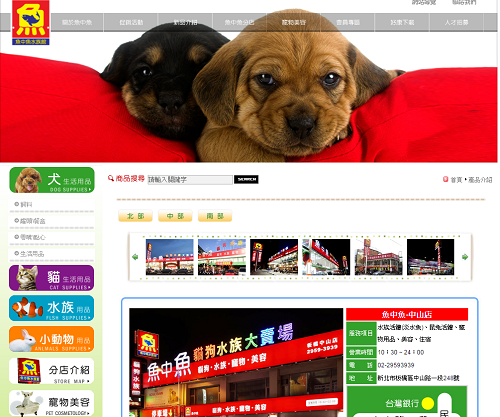 全台最大的連鎖寵物用品業者魚中魚被公平交易委員會裁罰400萬元，創下單家廠商最高罰款紀錄。  截圖自魚中魚官網