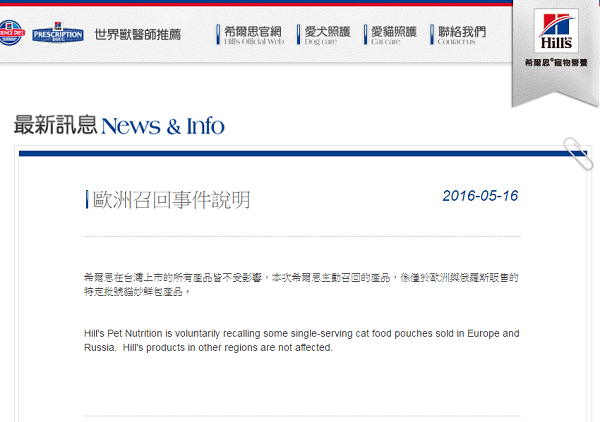 台灣希爾思默默在官網發布簡潔聲明。取自希爾斯官網