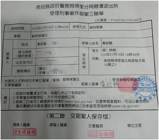 除了透過110報案,黃紹甄也至當地鯉潭派出所做筆錄;期盼警方重視動物受虐案! 南投縣關懷動物協會/提供