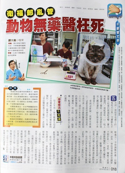 一篇週刊的專文「衛福部亂管  動物無藥醫枉死」，讓疾病管制署立即發文回應。   何宜/攝
