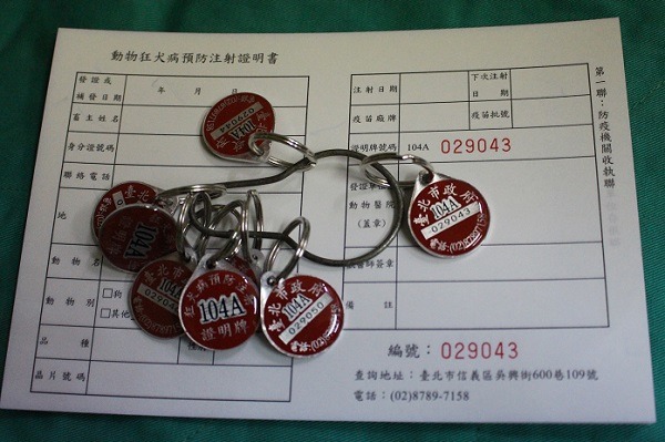 台北市動保處的「愛寶貝抽好禮」活動的對獎辦法，就是以104年度狂犬病注射證明牌的號碼為憑。 何宜/攝