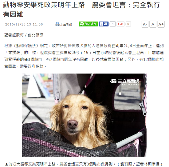 今天上午媒體陸續刊出12縣市明確表態,明年2月4日後無法做到零撲殺的相關報導。 三立新聞截圖