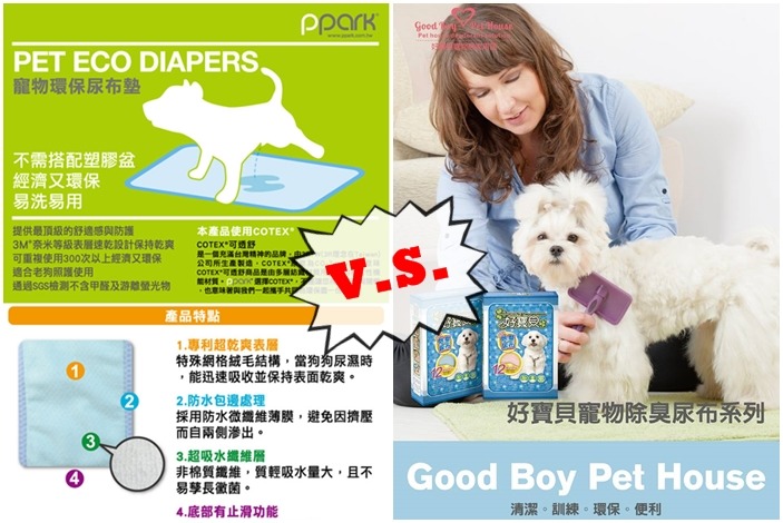 你家狗狗需要使用尿布墊嗎？台灣動物新聞網替飼主介紹兩款都是可重複使用的環保尿墊，一起來看看！　取自寵物工園、好寶貝居家用品臉書