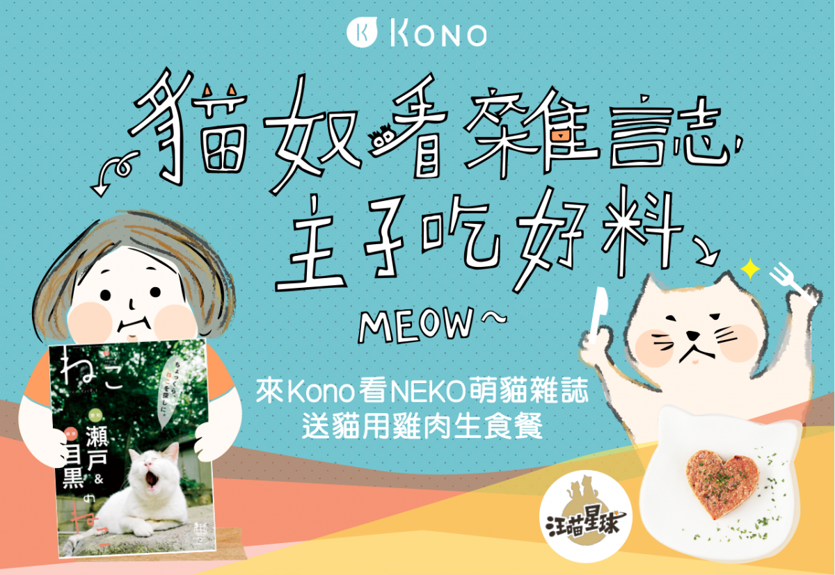註冊電子雜誌平台，可以免費看14天的國內外雜誌，還有專屬貓奴的好禮喔！　翻攝自活動網頁