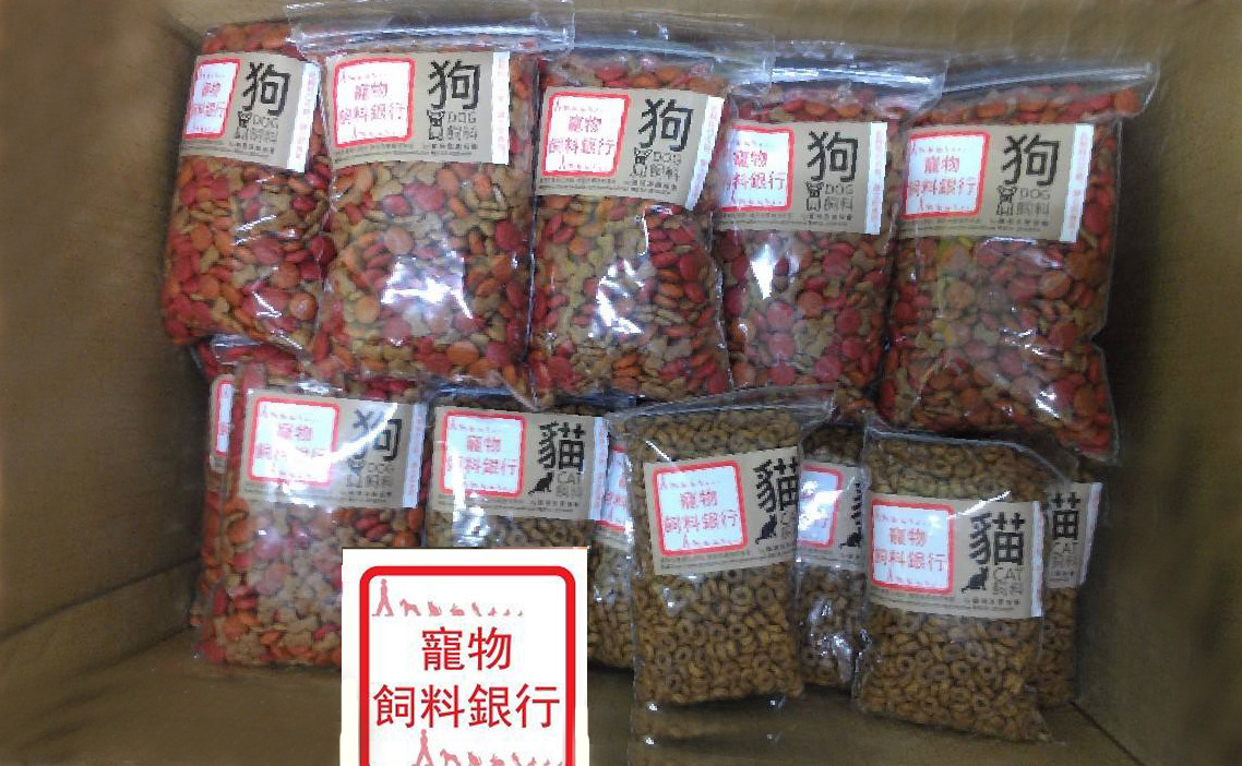 寵物友善協會推出犬貓的愛心待用飼料。　取自寵物飼料銀行粉絲團