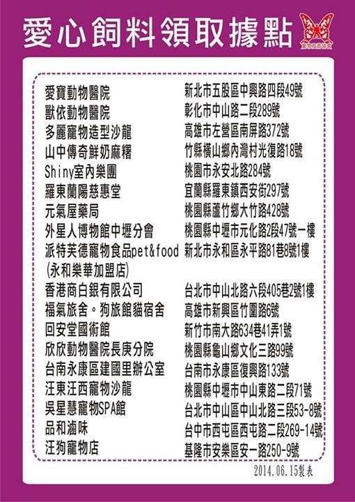 民眾可以選擇就近的地點領取待用寵物飼料！　取自寵物飼料銀行粉絲團