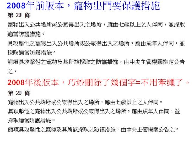 2008年動保法修法後，刪除了寵物出入公共場所應採取適當防護措施的字眼，而理由竟是為了符合現況。　小光/提供