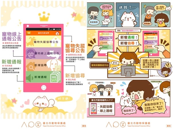 以有趣的插畫介紹APP的使用方法,更希望大家多多下載。 台北動保處/提供