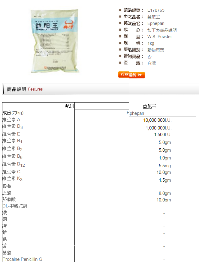被指為雞飼料的益肥王其實是為了補充猛禽的維生素。 翻攝自中化製藥