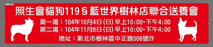採現場先到先認養，攜身份證影本，簽認養書，拍照。　取自照生會臉書