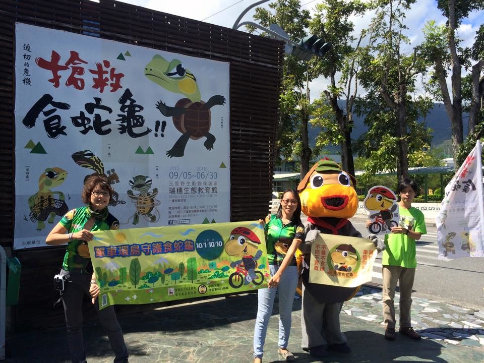 因為放不下食蛇龜而決定成為保育宣傳專員的廖珠宏(圖左)，與研究食蛇龜野放的博士生洪敏瑜(圖中)，兩人一同為這次2015單車環島守護食蛇龜努力。　取自活動臉書