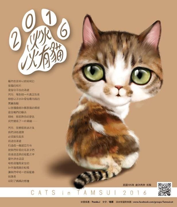 取自桌曆2016-淡水有貓Q版明星貓