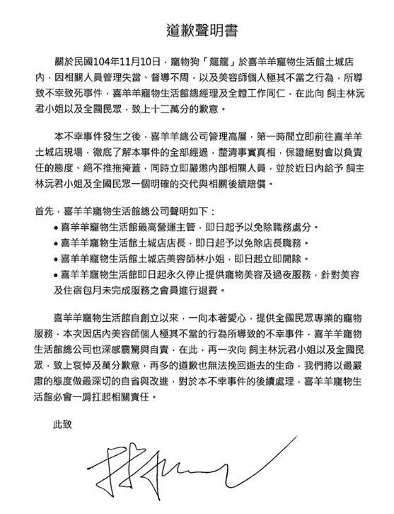 喜羊羊寵物生活館總公司道歉聲明。　翻攝自喜羊羊臉書