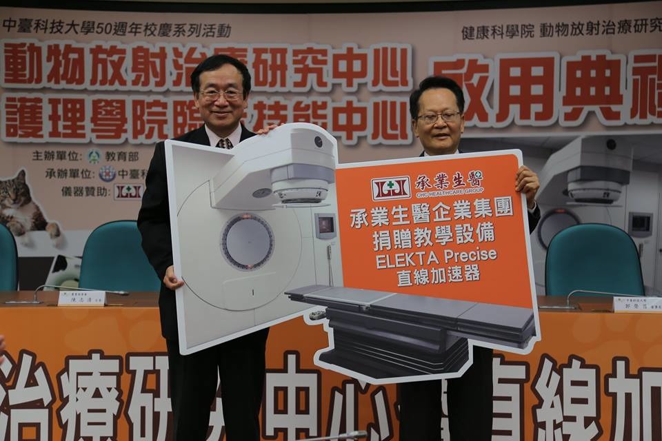 在教育部經費補助及校友捐贈下，中台科大動物放射治療研究中心於4月底正式啟用，而事前也已通過原能會的檢核。   取自中臺科技大學-動物放射治療研究中心 ARTC