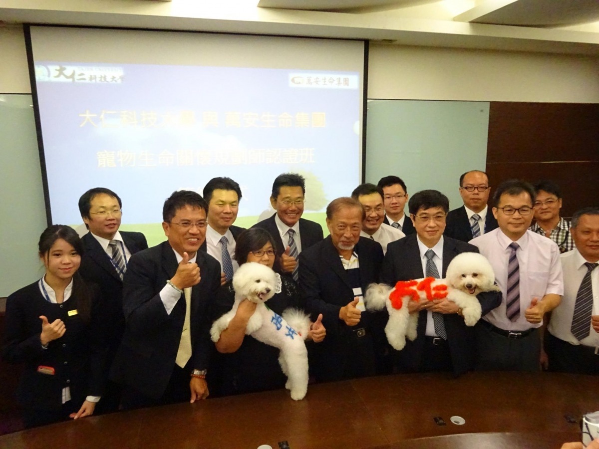 大仁科技大學與萬安生命合作，結合校內寵物美容及生命關懷學程推出「寵物生命關懷培訓認證班」。   取自Lifecare Tajen