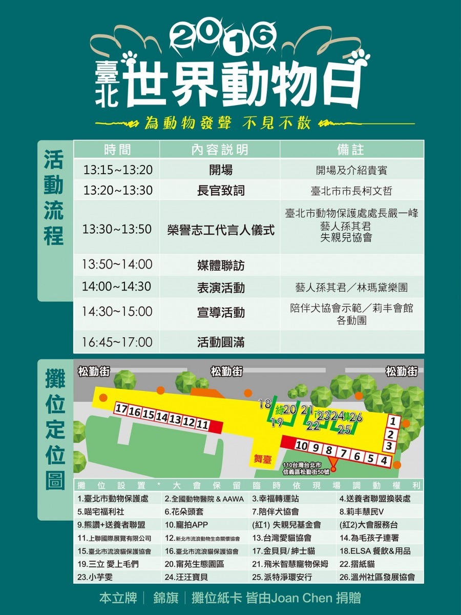 當天精彩的活動流程。　中華亞洲環境生態護育交流協會/提供