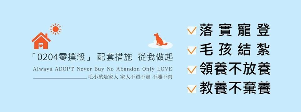 試問有多少飼主把這4項配套做好、做滿了呢？　取自活動臉書