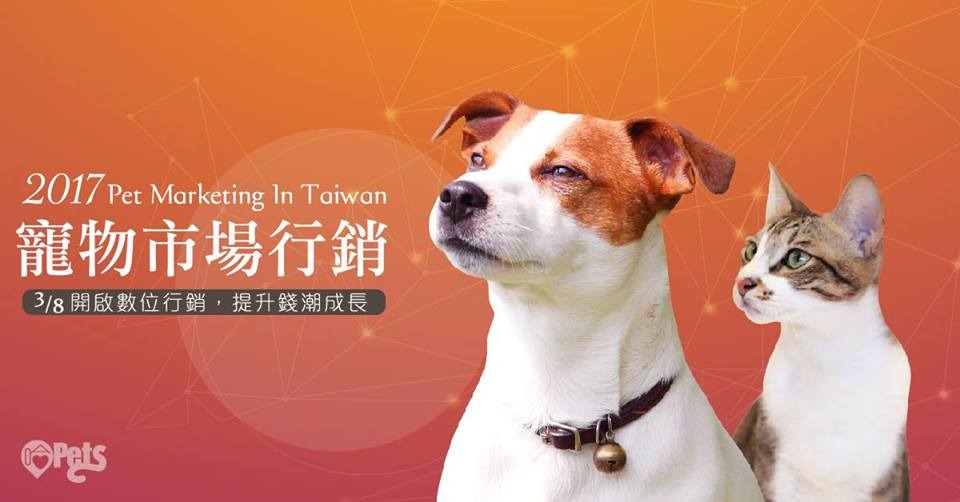 累積3000份的調查問卷，一窺台灣寵物的秘辛，想知道更多有去的結果，一起來參加論壇！　哈寵誌/提供