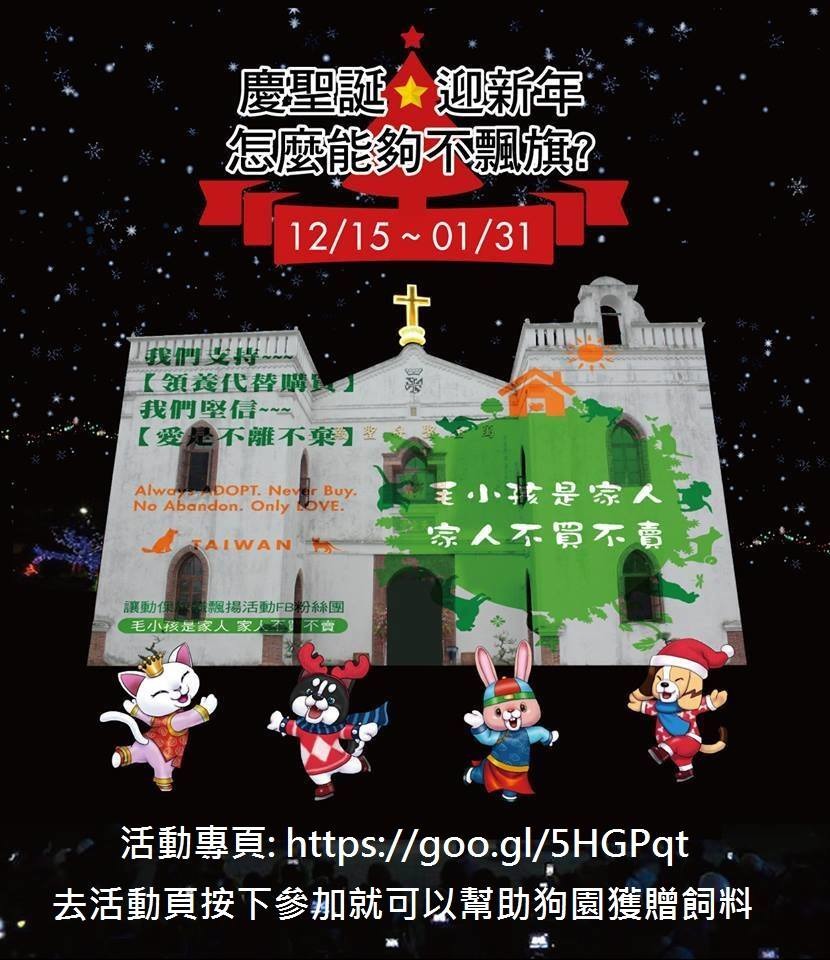 「毛小孩是家人」粉絲團發起活動，和福壽實業合作一起做公益、送愛心到狗園。　取自活動頁面