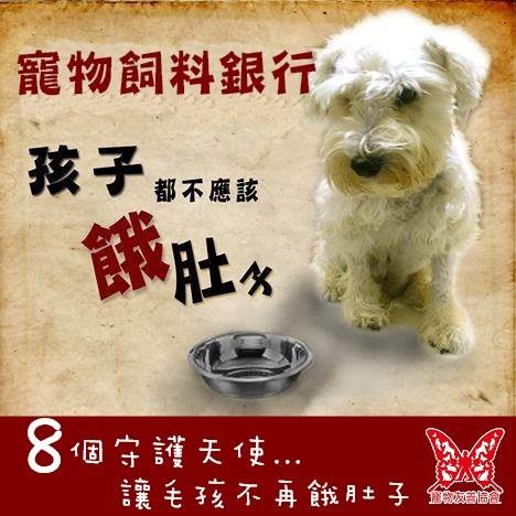 寵物飼料銀行正在招募守護天使及領取地點。　取自寵物飼料銀行粉絲團